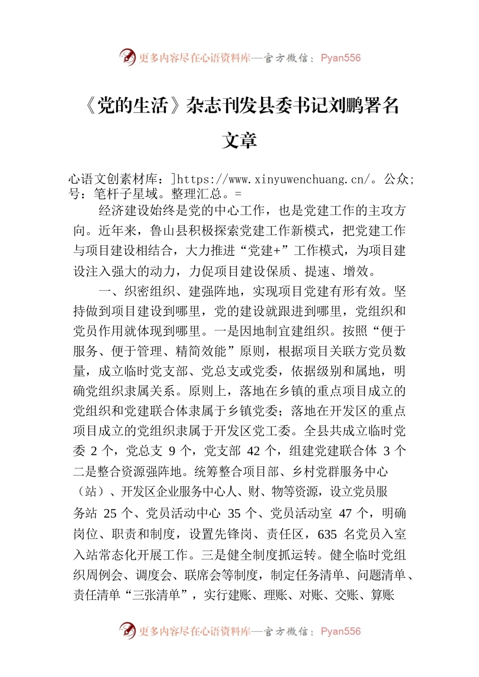 《党的生活》杂志刊发县委书记刘鹏署名文章（20230721）.docx_第1页