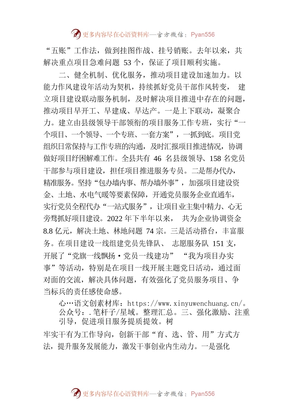 《党的生活》杂志刊发县委书记刘鹏署名文章（20230721）.docx_第2页