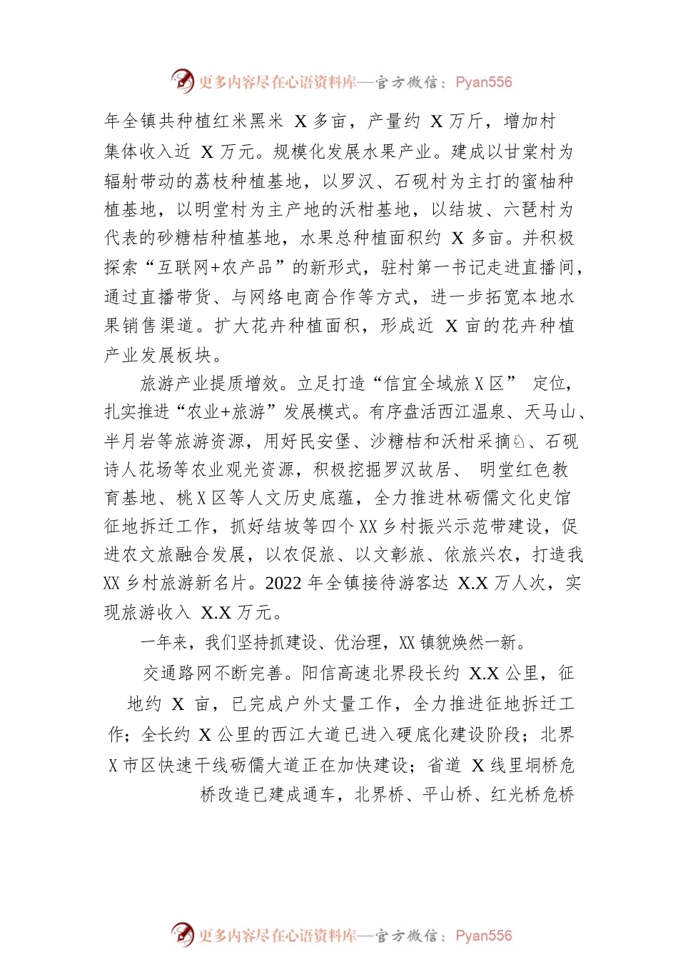 XX镇2022年政府工作报告（20230105-仅供阅读）.docx_第2页