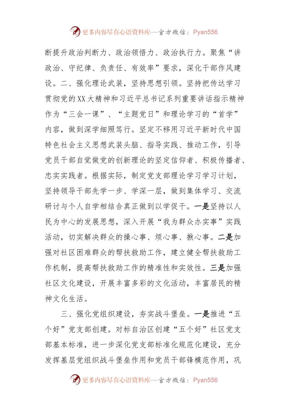 XX社区2024年党建工作计划.docx_第2页