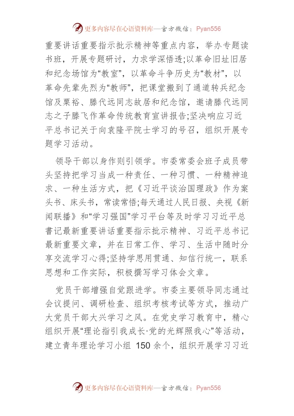 【中心组研讨发言】以优良学风锻造过硬作风.docx_第2页