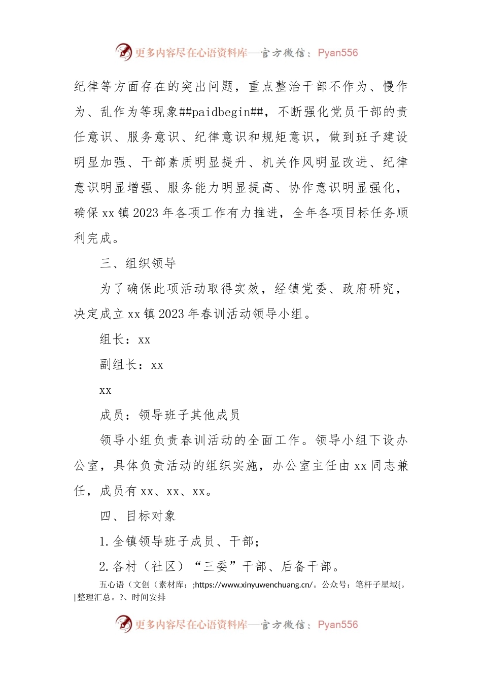 xx镇2023年度春训活动实施方案.docx_第2页