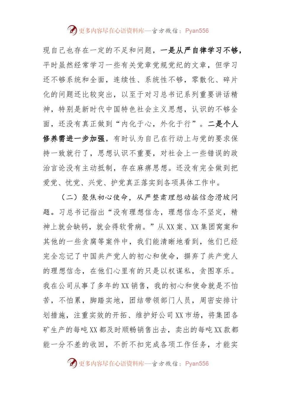 “讲忠诚、严纪律、立政德”民主生活会发言提纲2篇.docx_第2页