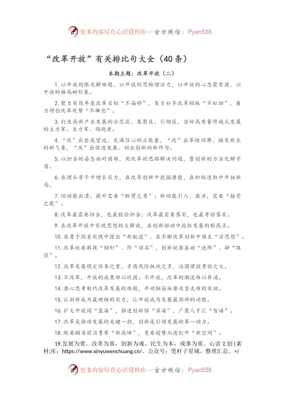 “改革开放”有关排比句大全（40条）.docx_第1页