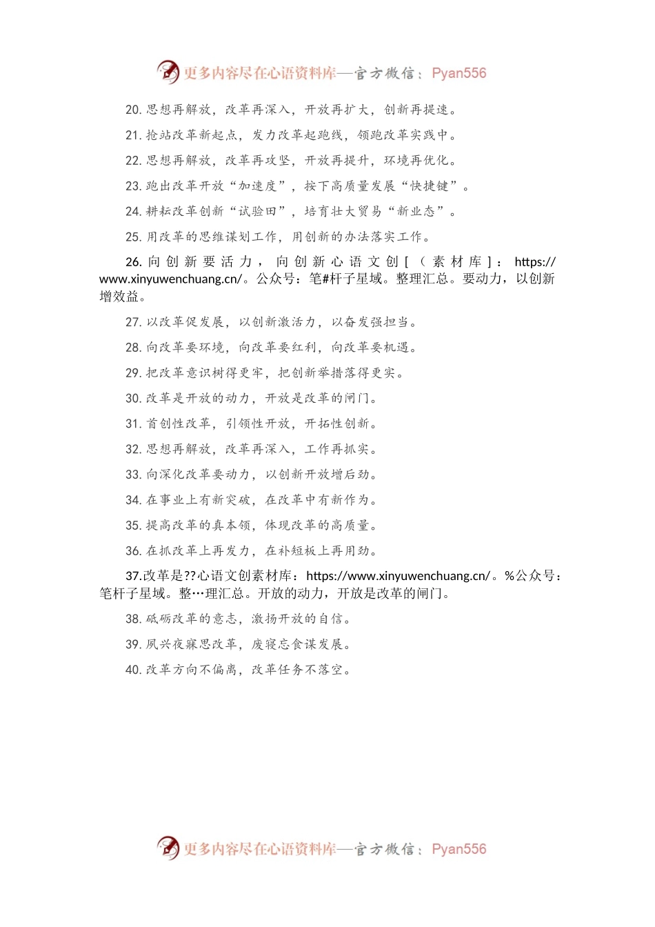 “改革开放”有关排比句大全（40条）.docx_第2页