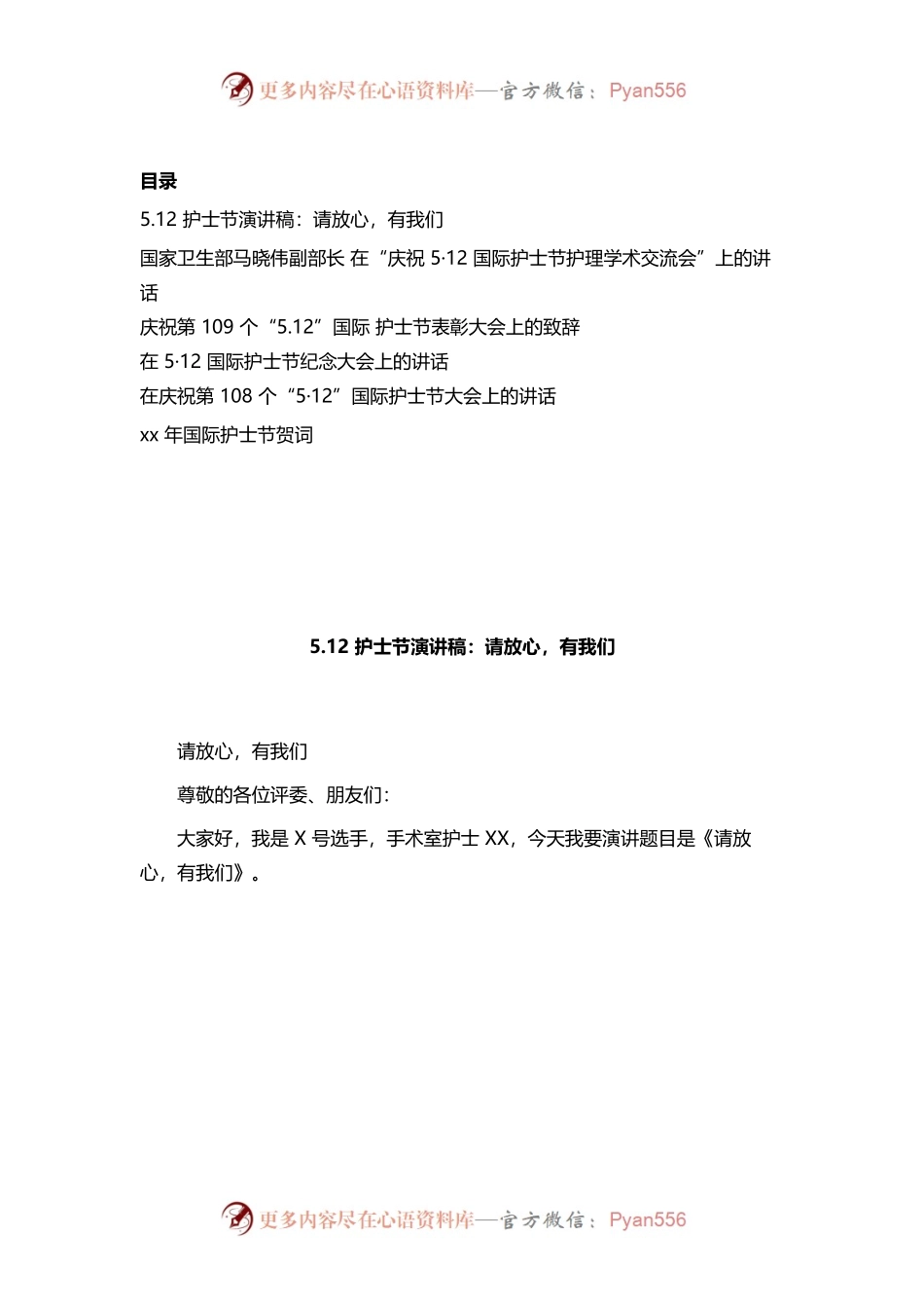 “5.12国际护士节”表彰大会上的讲话6篇.docx_第1页