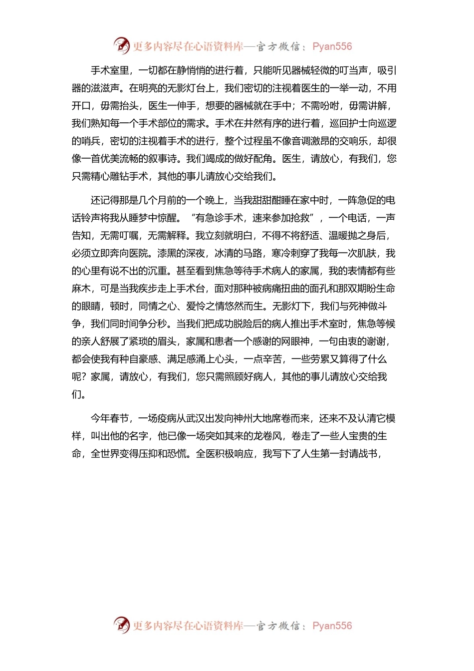 “5.12国际护士节”表彰大会上的讲话6篇.docx_第2页