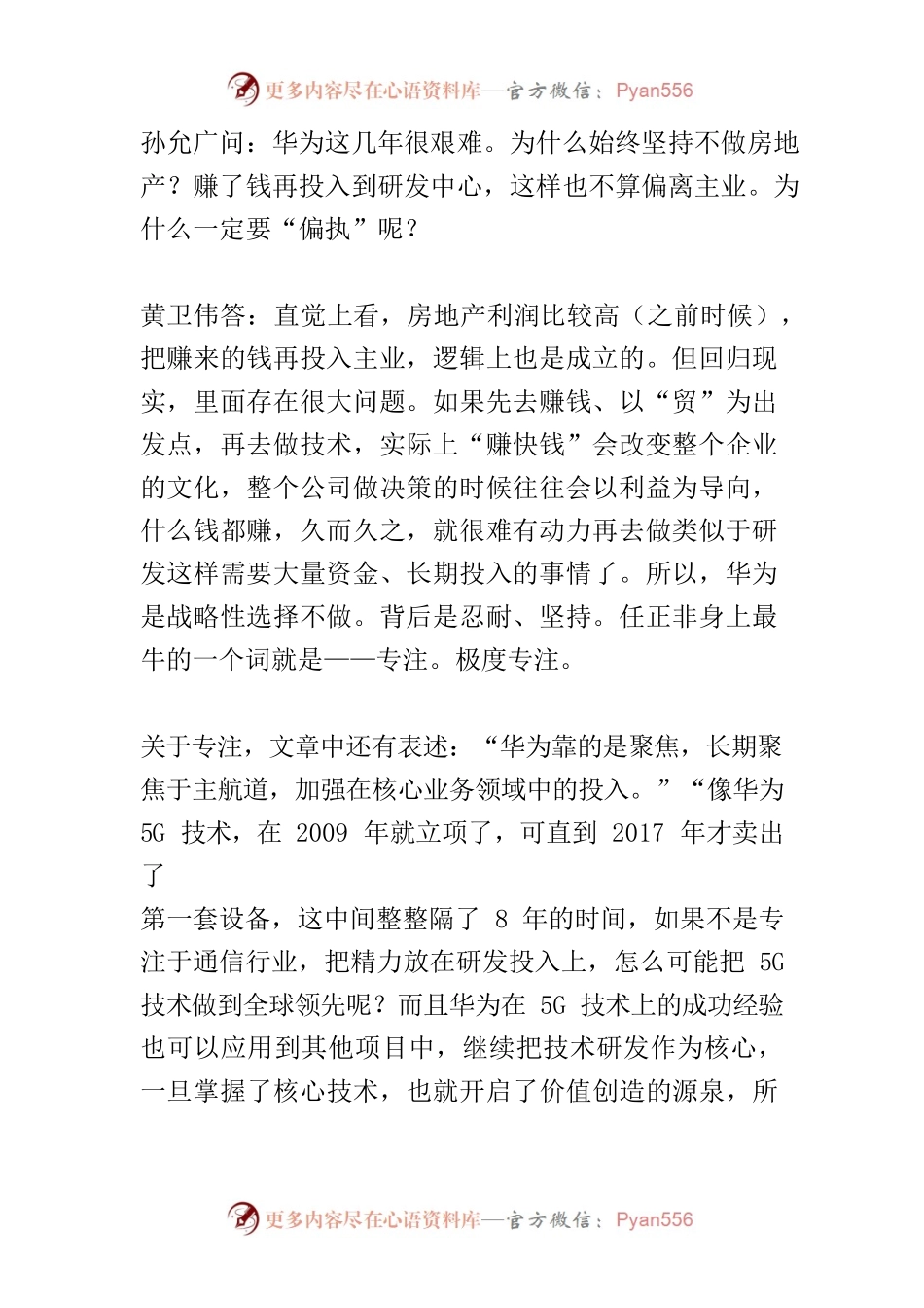 【中心组研讨发言】企业的专注 城市的专注.docx_第2页
