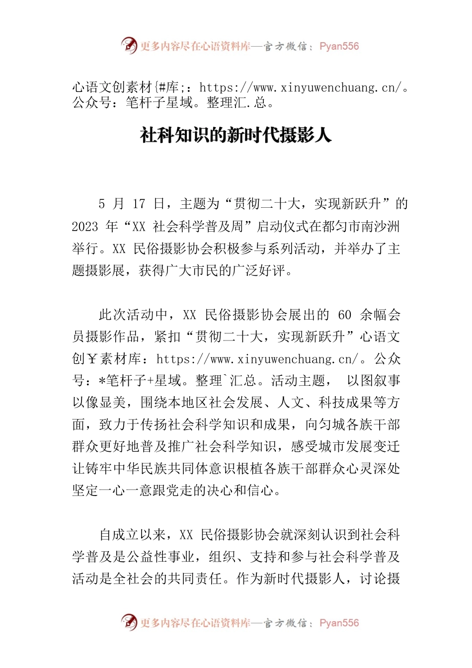 【常委宣传部长中心组研讨发言】争做传播社科知识的新时代摄影人.docx_第1页