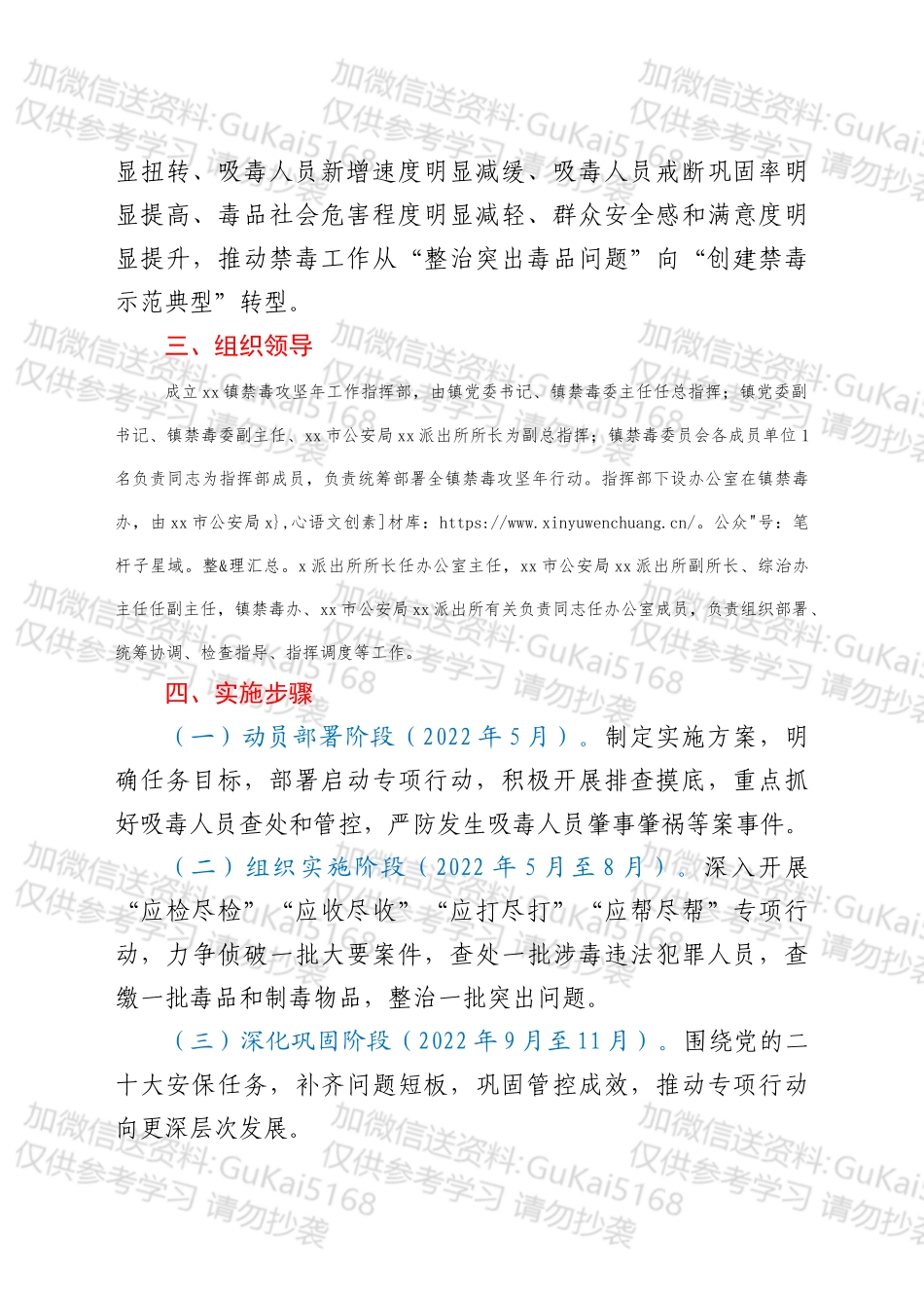 xx镇 2022 年禁毒攻坚年行动实施方案.docx_第2页