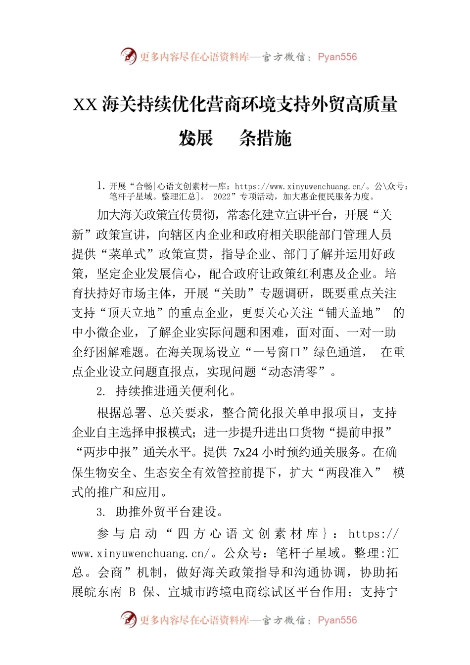 XX海关持续优化营商环境支持外贸高质量发展15条措施.docx_第1页