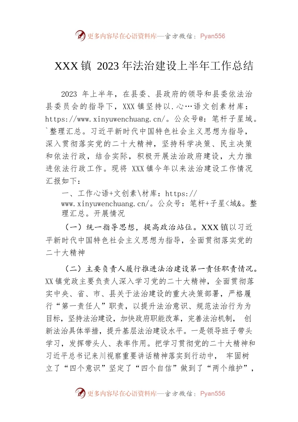 XX镇2023年法治建设上半年工作总结（20230614）.docx_第1页
