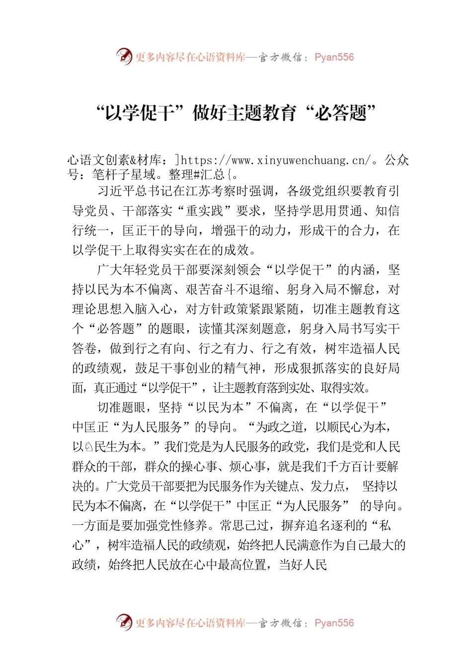 “以学促干”做好主题教育“必答题”.docx_第1页