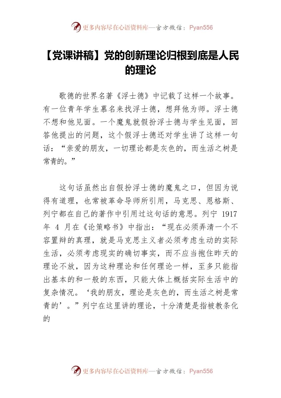 【党课讲稿】党的创新理论归根到底是人民的理论.docx_第1页