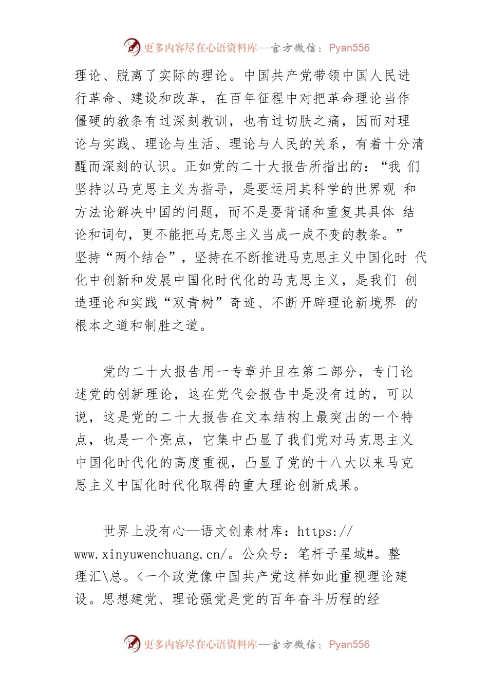 【党课讲稿】党的创新理论归根到底是人民的理论.docx_第2页