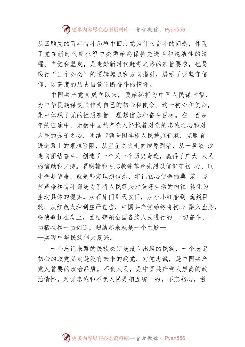 “三个务必”的内在逻辑与精神力量.docx_第2页