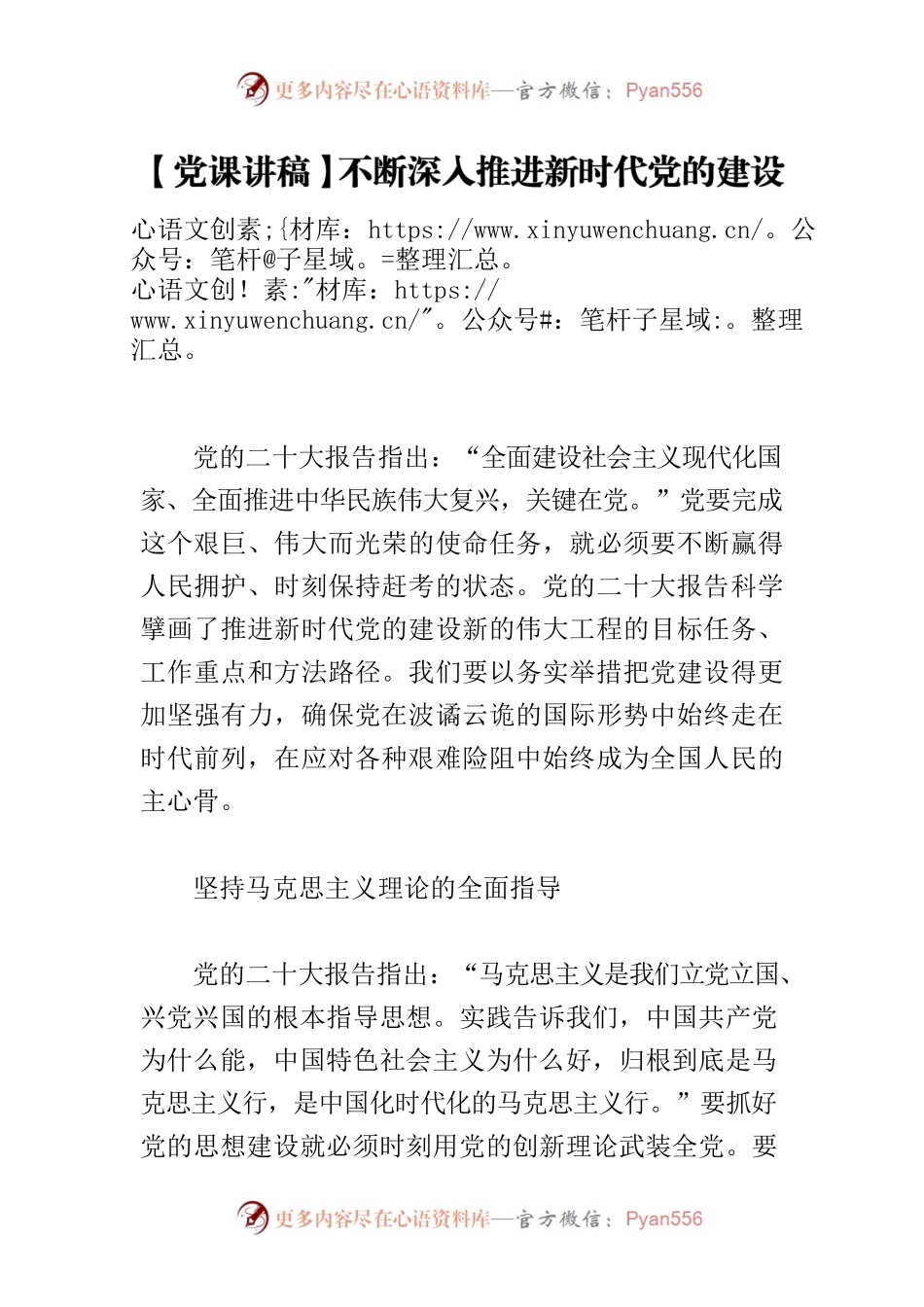【党课讲稿】不断深入推进新时代党的建设新的伟大工程.docx_第1页