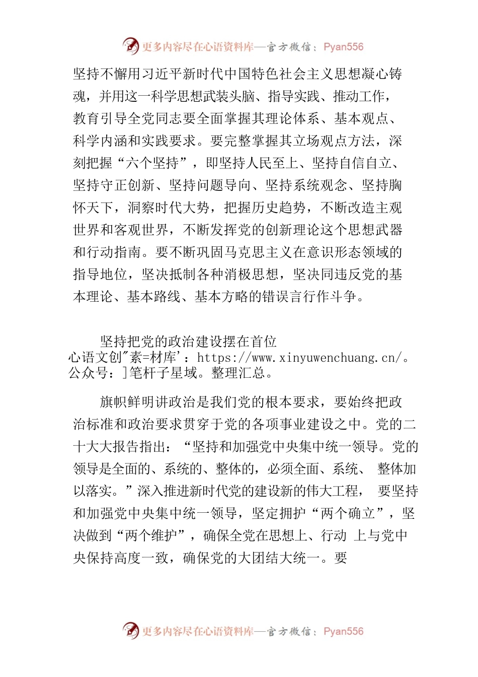 【党课讲稿】不断深入推进新时代党的建设新的伟大工程.docx_第2页