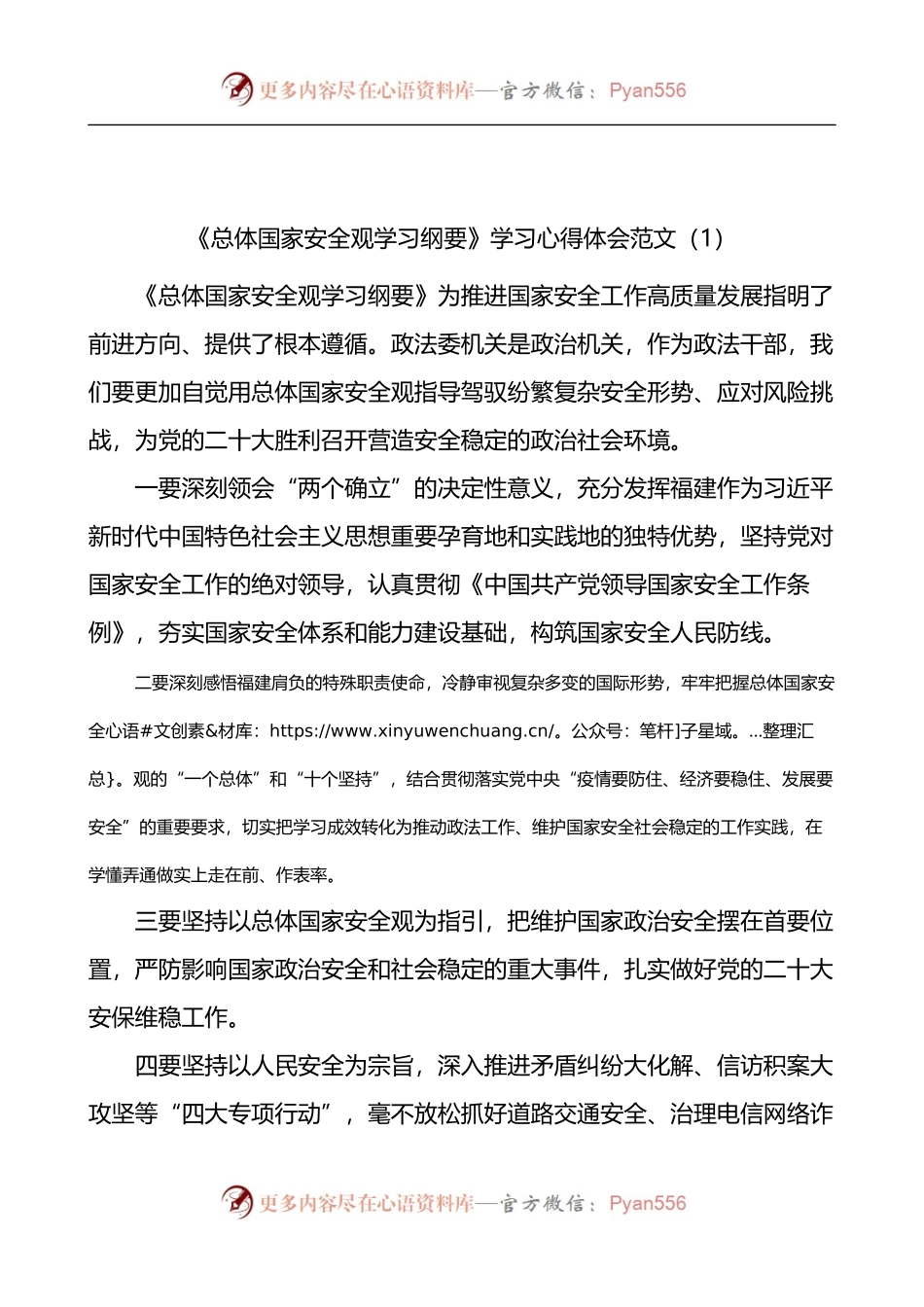 《总体国家安全观学习纲要》学习心得体会3篇.docx_第1页