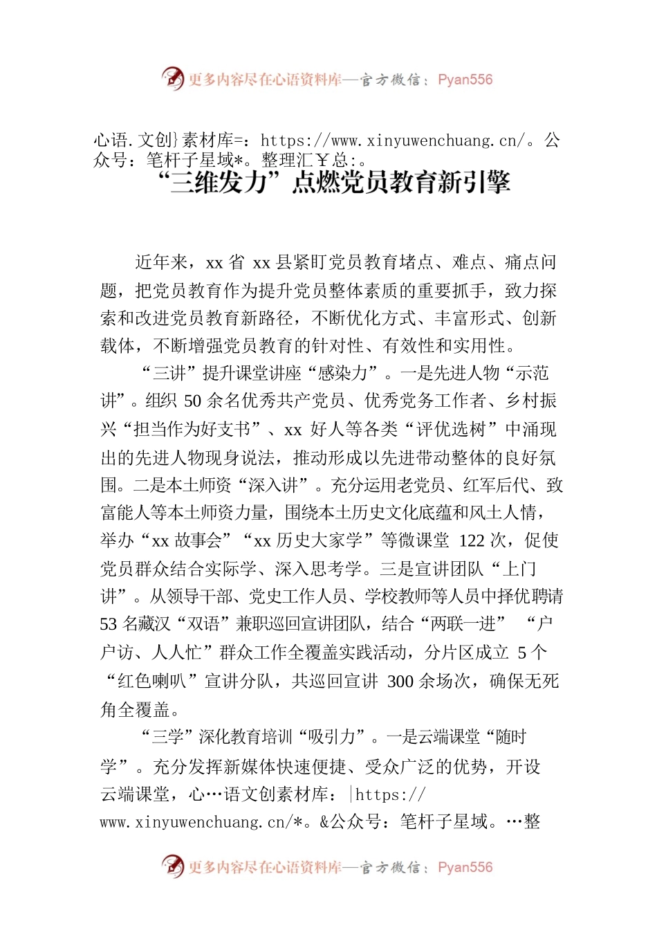 “三维发力”点燃党员教育新引擎.docx_第1页