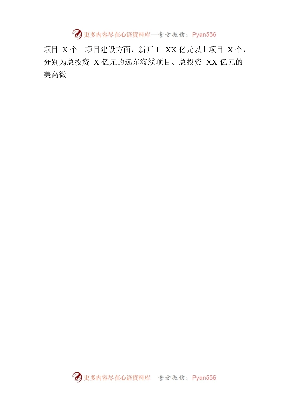 XX经济开发区2023年上半年工作总结及下半年工作计划（20230808）.docx_第2页