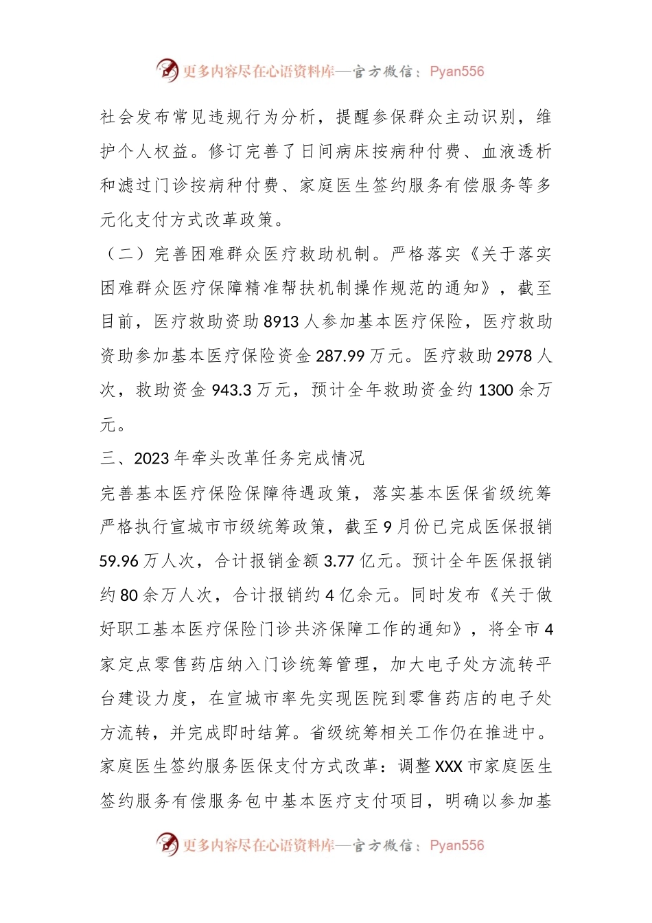X市医保局2023年工作总结及2024年工作思路.docx_第2页