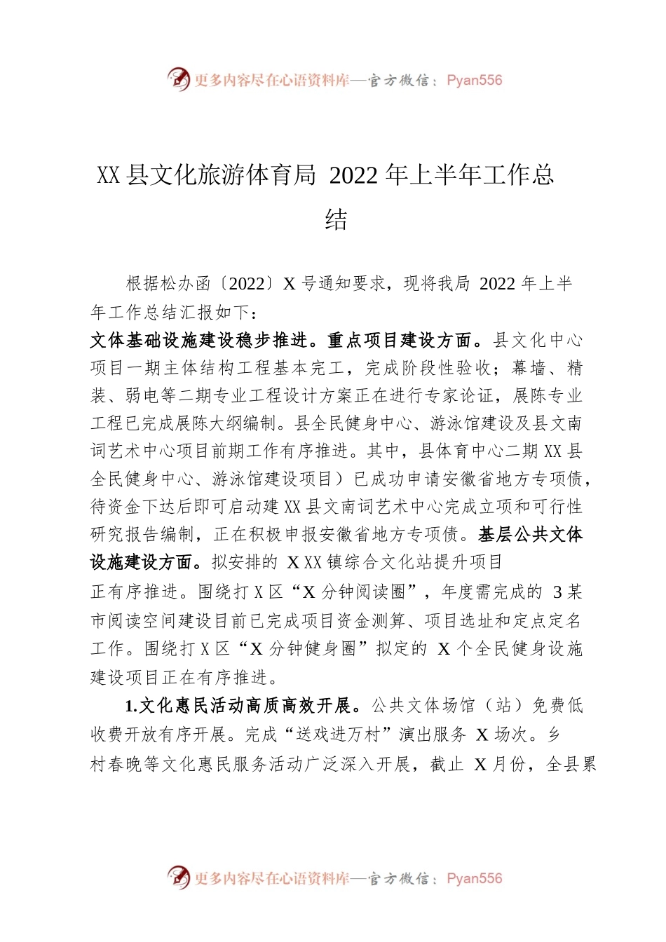 X县文化旅游体育局2022年上半年工作总结.docx_第1页