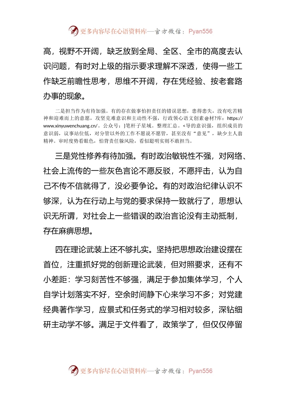 “严守纪律规矩加强作风建设”个人对照检查材料.docx_第2页