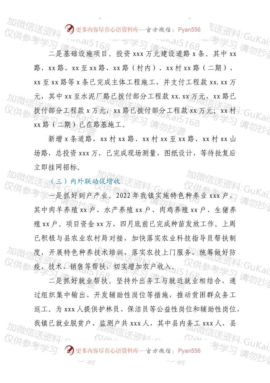 xx镇乡村振兴2022年上半年工作总结和下半年工作计划.docx_第2页