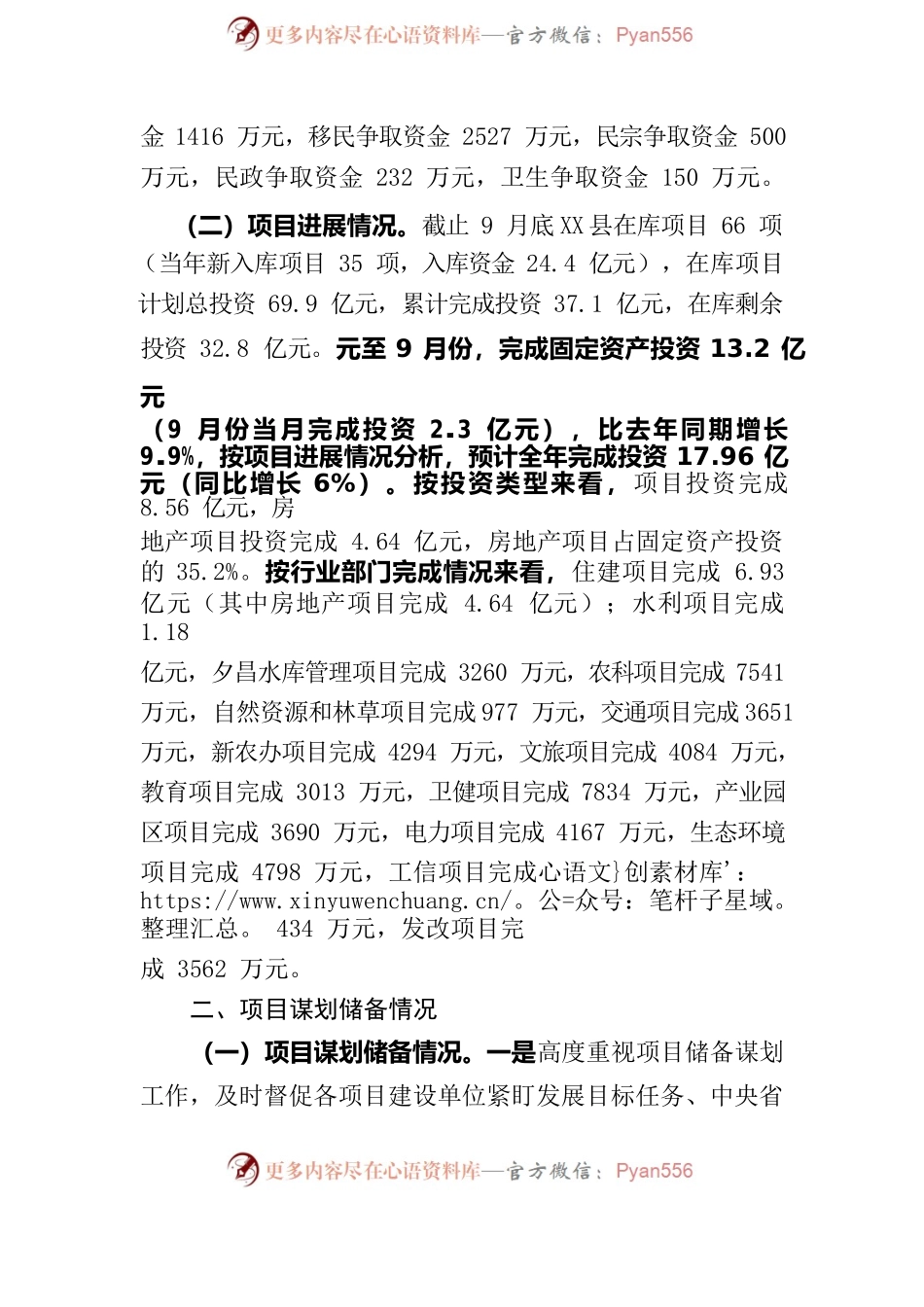 X县2022年项目资金争取进展情况及2023年项目谋划储备情况通报.docx_第2页