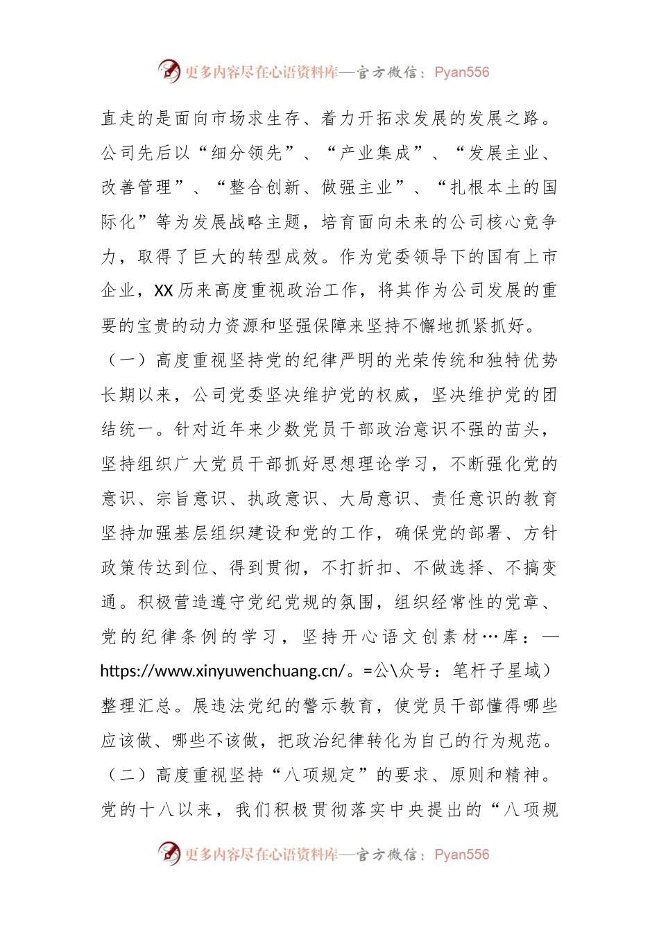 XX集团公司领导班子民主生活会对照检查材料.docx_第2页