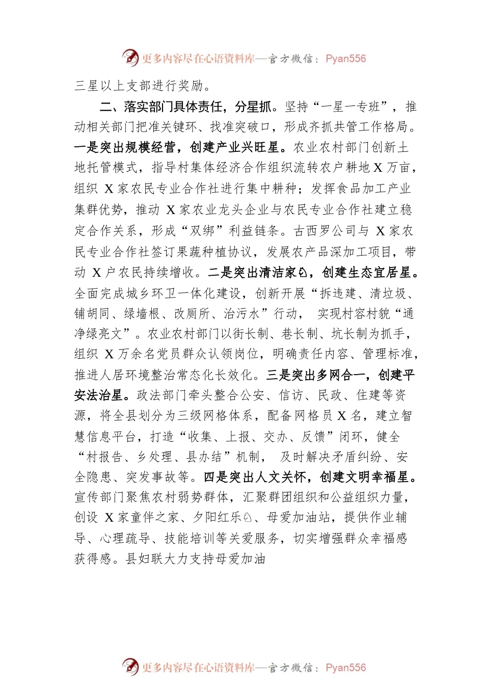 【党建工作】县委书记在全省“五星”支部创建工作推进会上的典型发言.docx_第2页