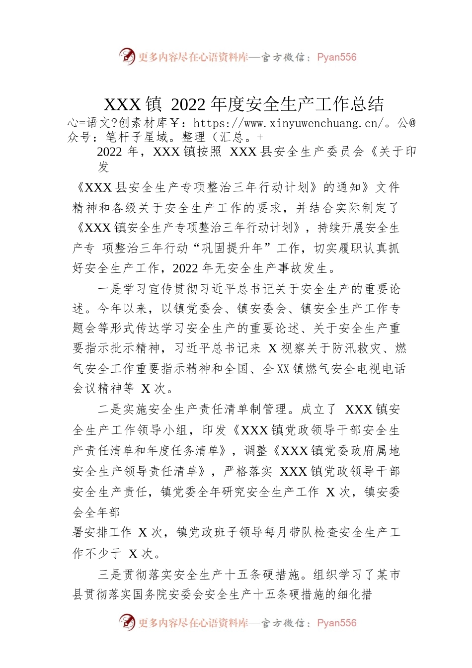 XX镇2022年度安全生产工作总结.docx_第1页