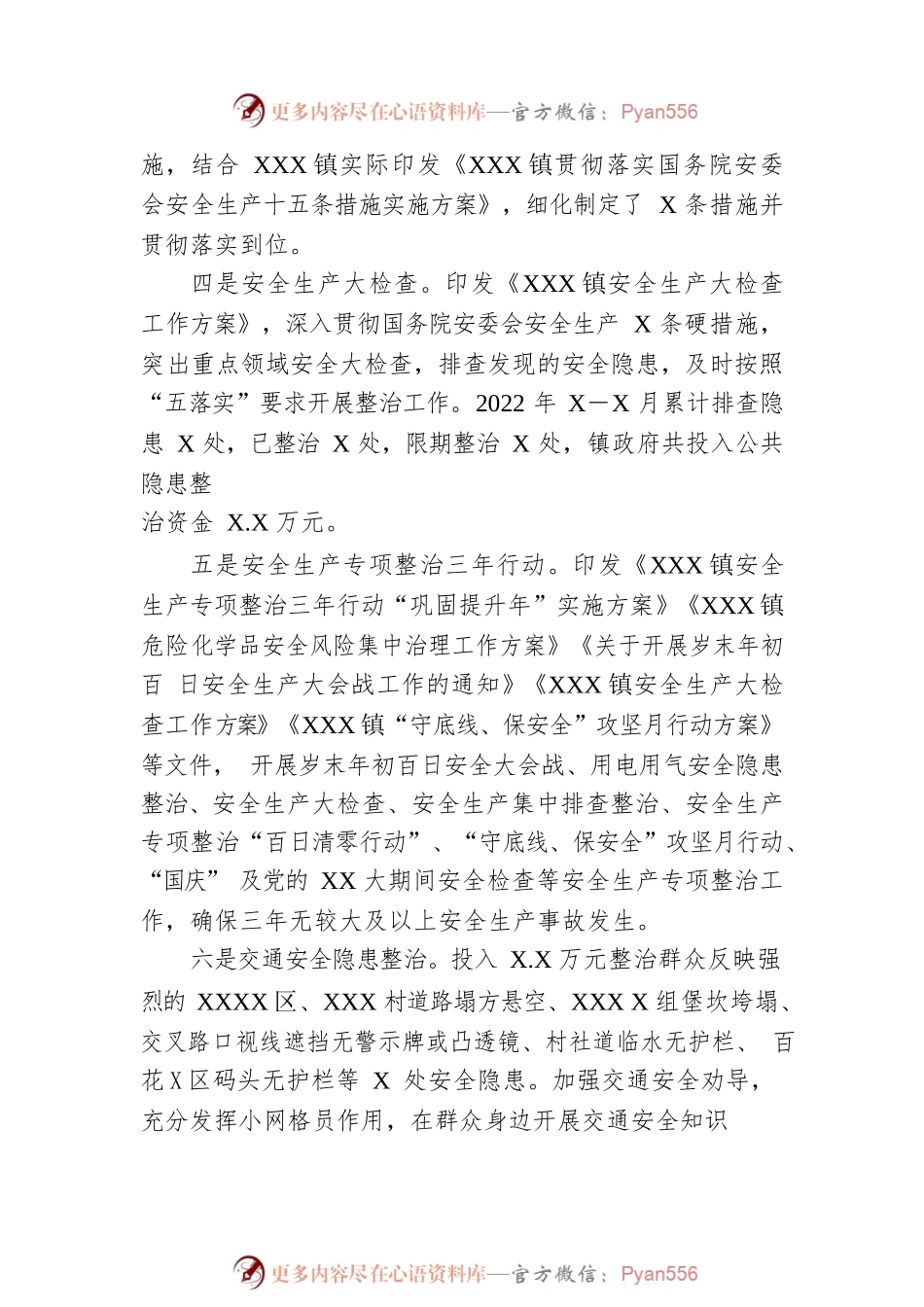 XX镇2022年度安全生产工作总结.docx_第2页