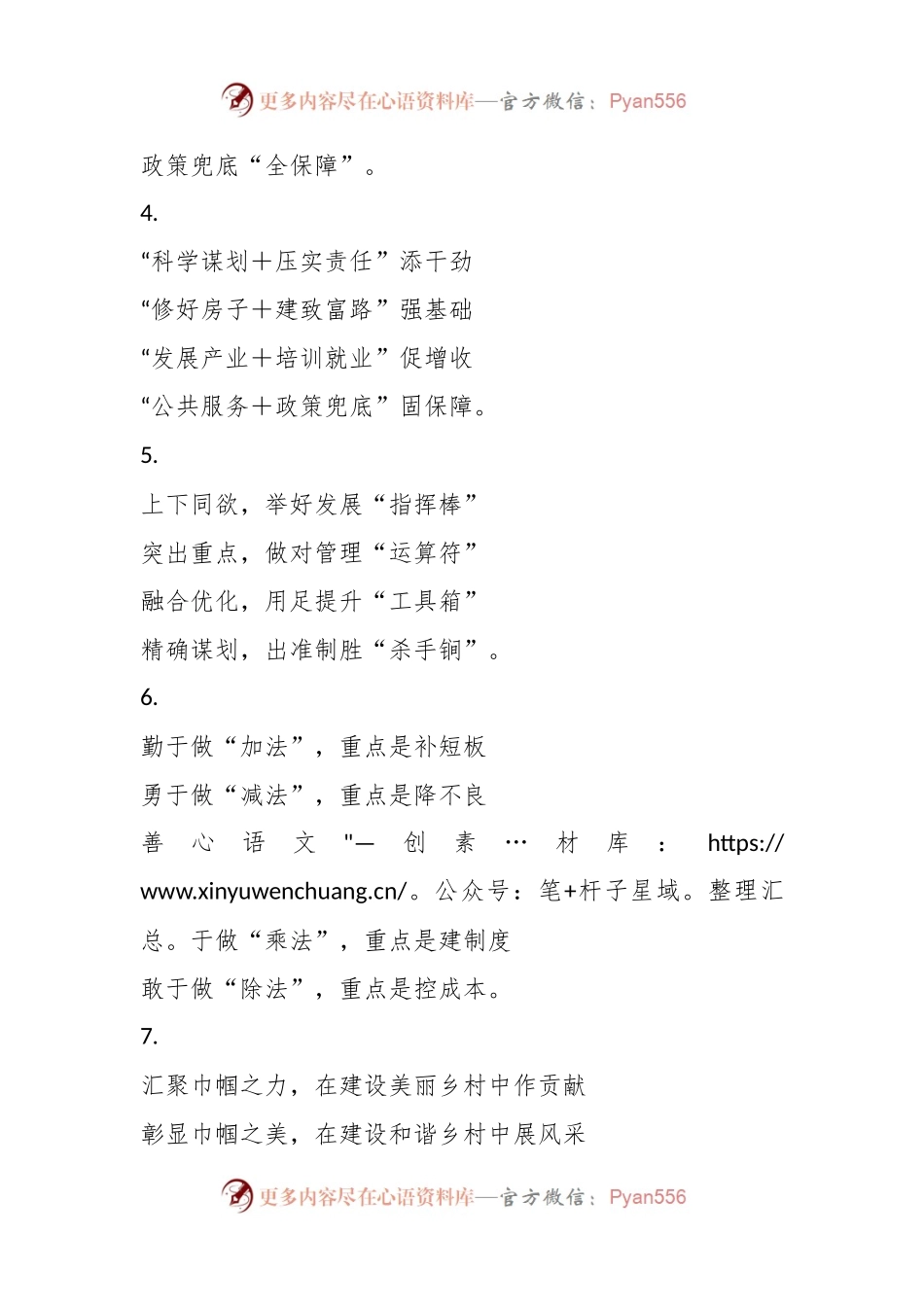 “政务信息”写作提纲（30例）.docx_第2页