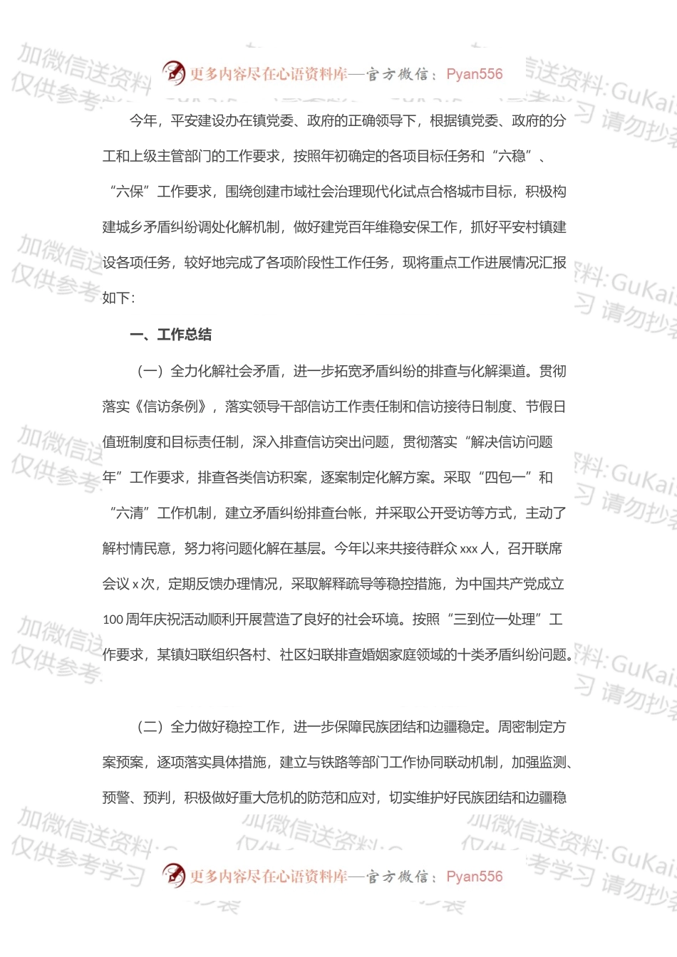 X镇平安建设办202X年工作总结及2022年工作计划.docx_第1页