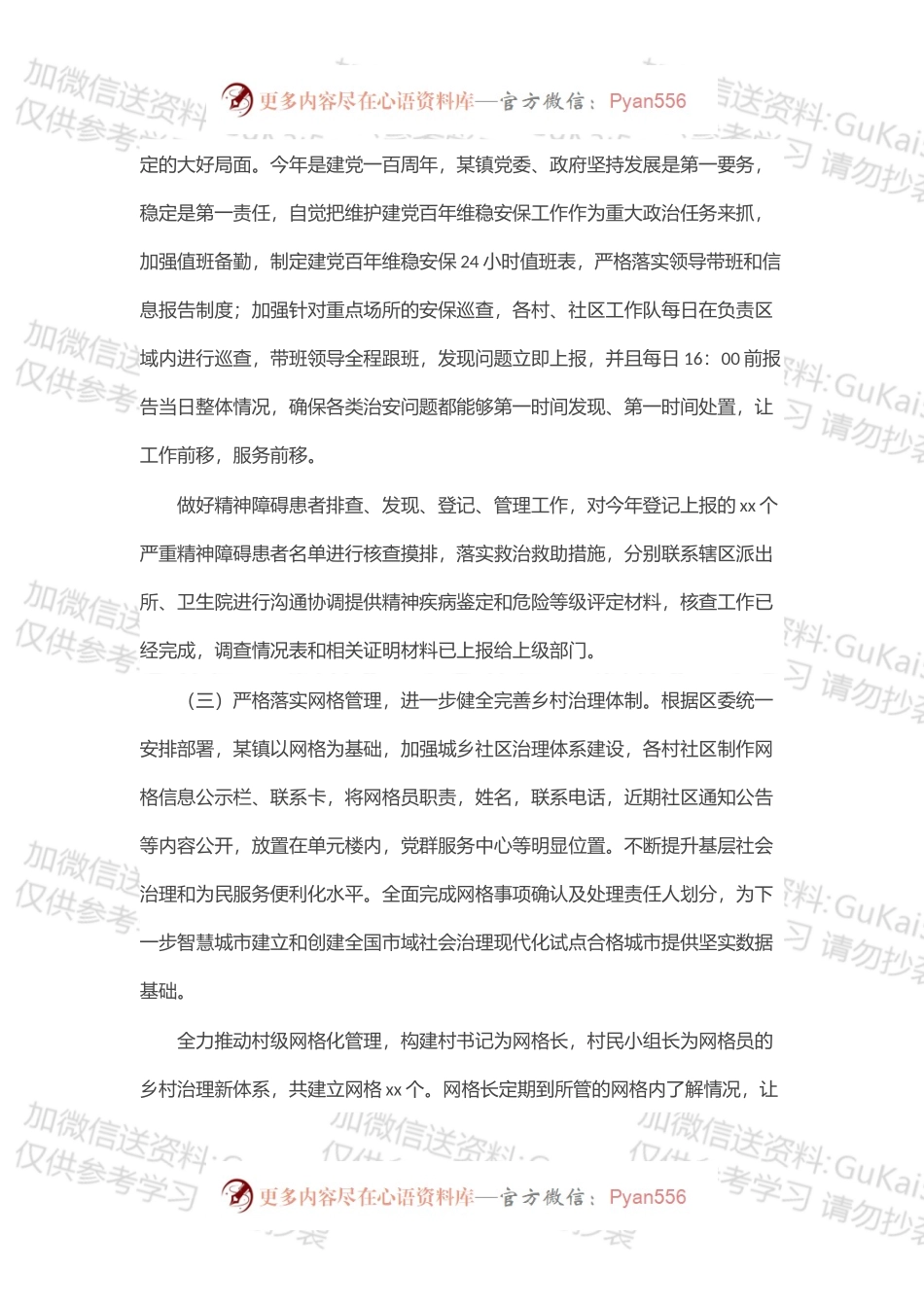 X镇平安建设办202X年工作总结及2022年工作计划.docx_第2页