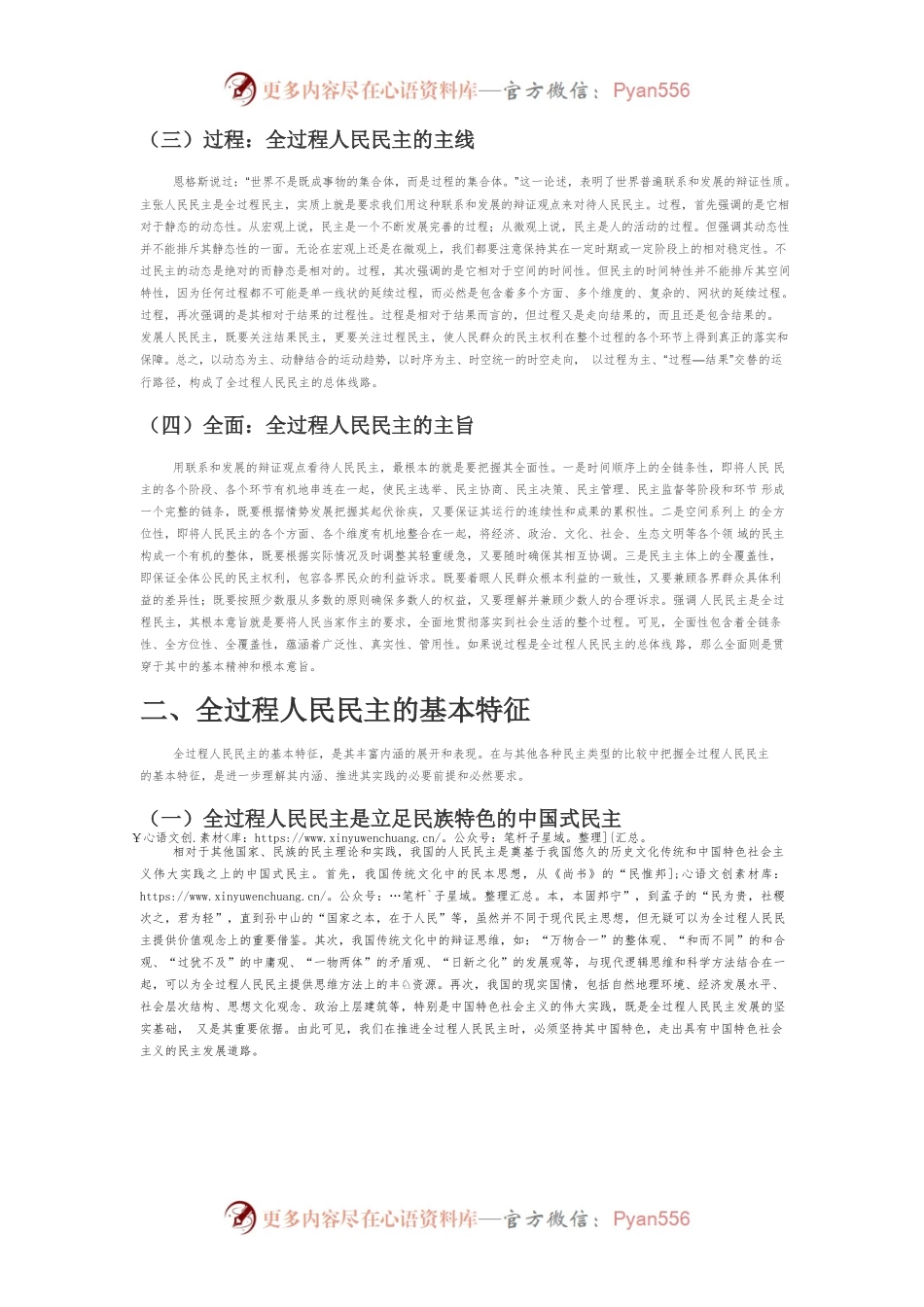 【党课讲稿】论全过程人民民主的丰富内涵、基本特征和运行逻辑.docx_第2页