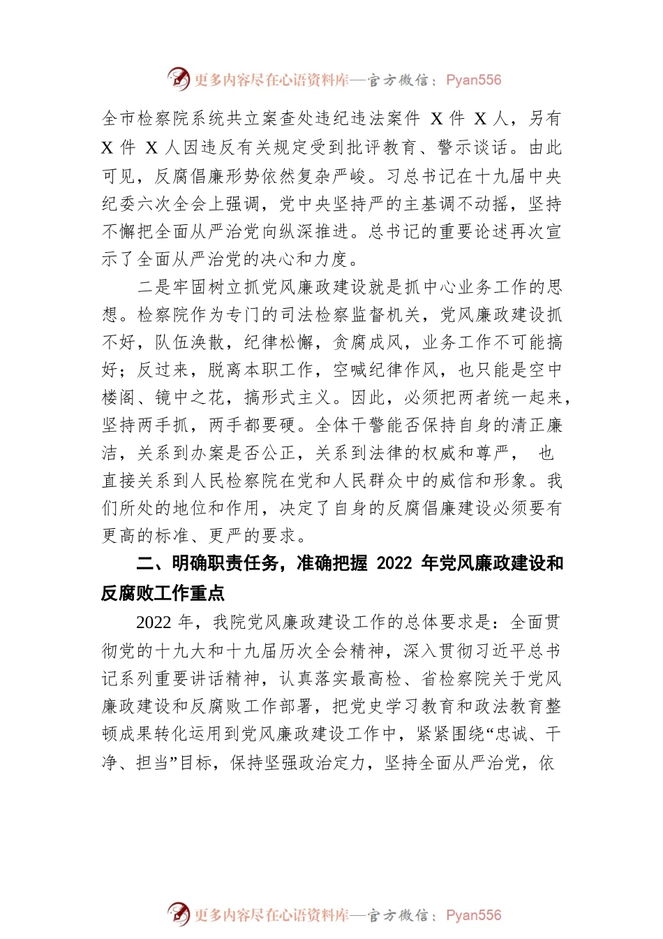 X市检察长在2022年度党风廉政建设工作会议上的讲话.docx_第2页