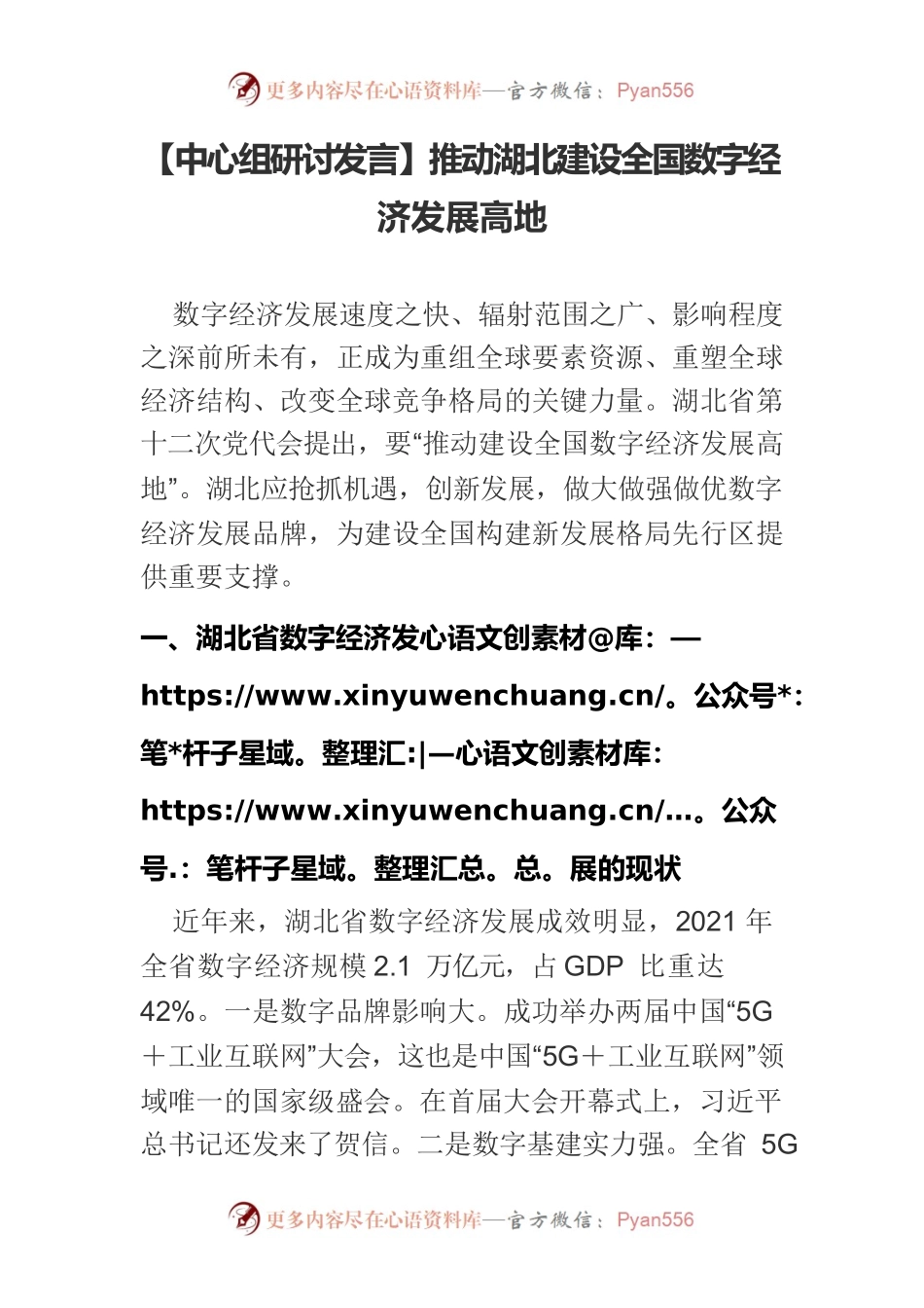 【中心组研讨发言】推动湖北建设全国数字经济发展高地.docx_第1页