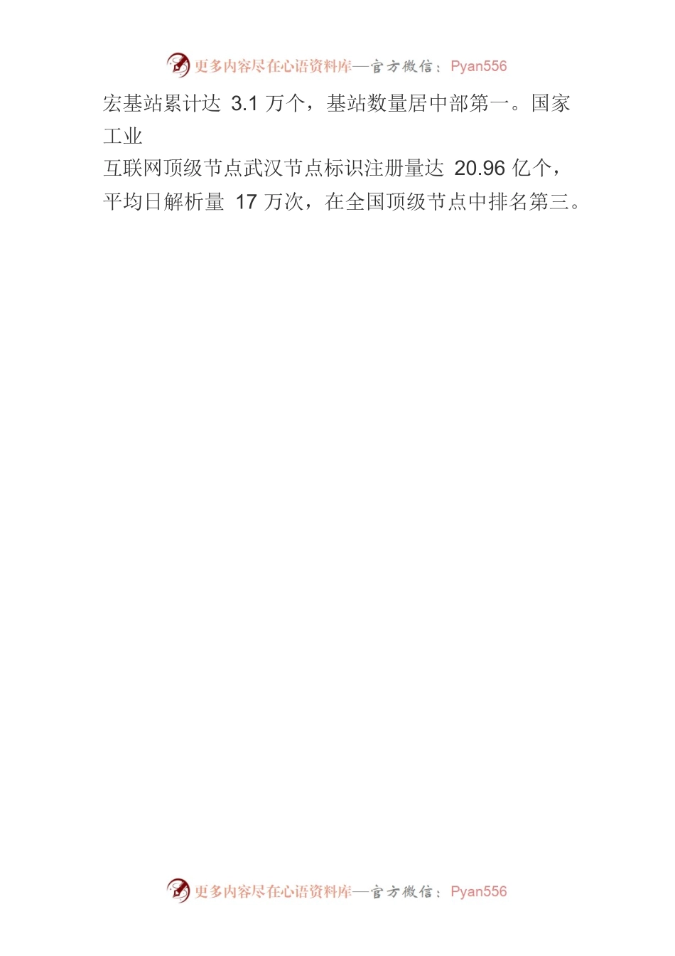 【中心组研讨发言】推动湖北建设全国数字经济发展高地.docx_第2页