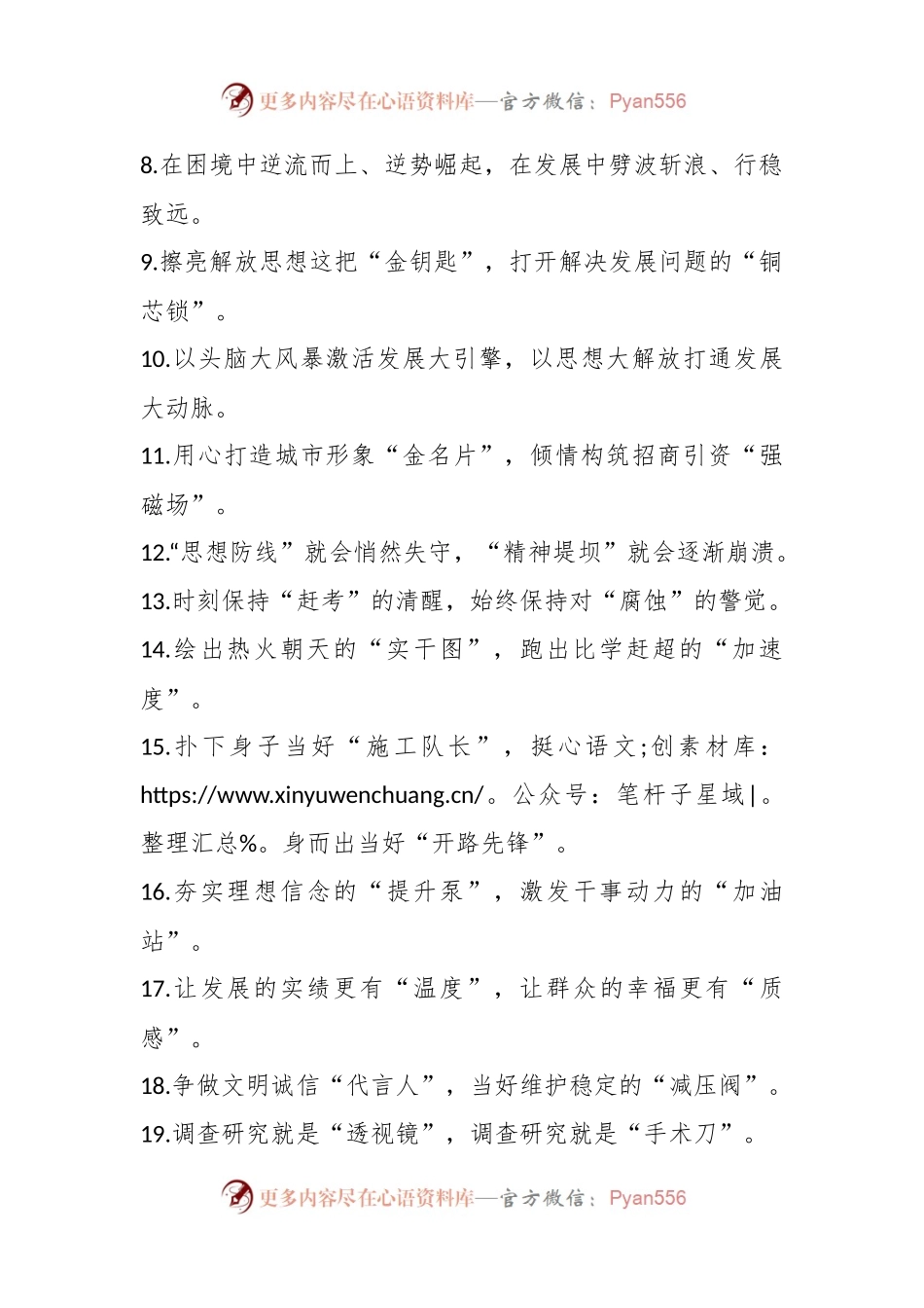 “精彩比喻”类过渡句（50例）.docx_第2页