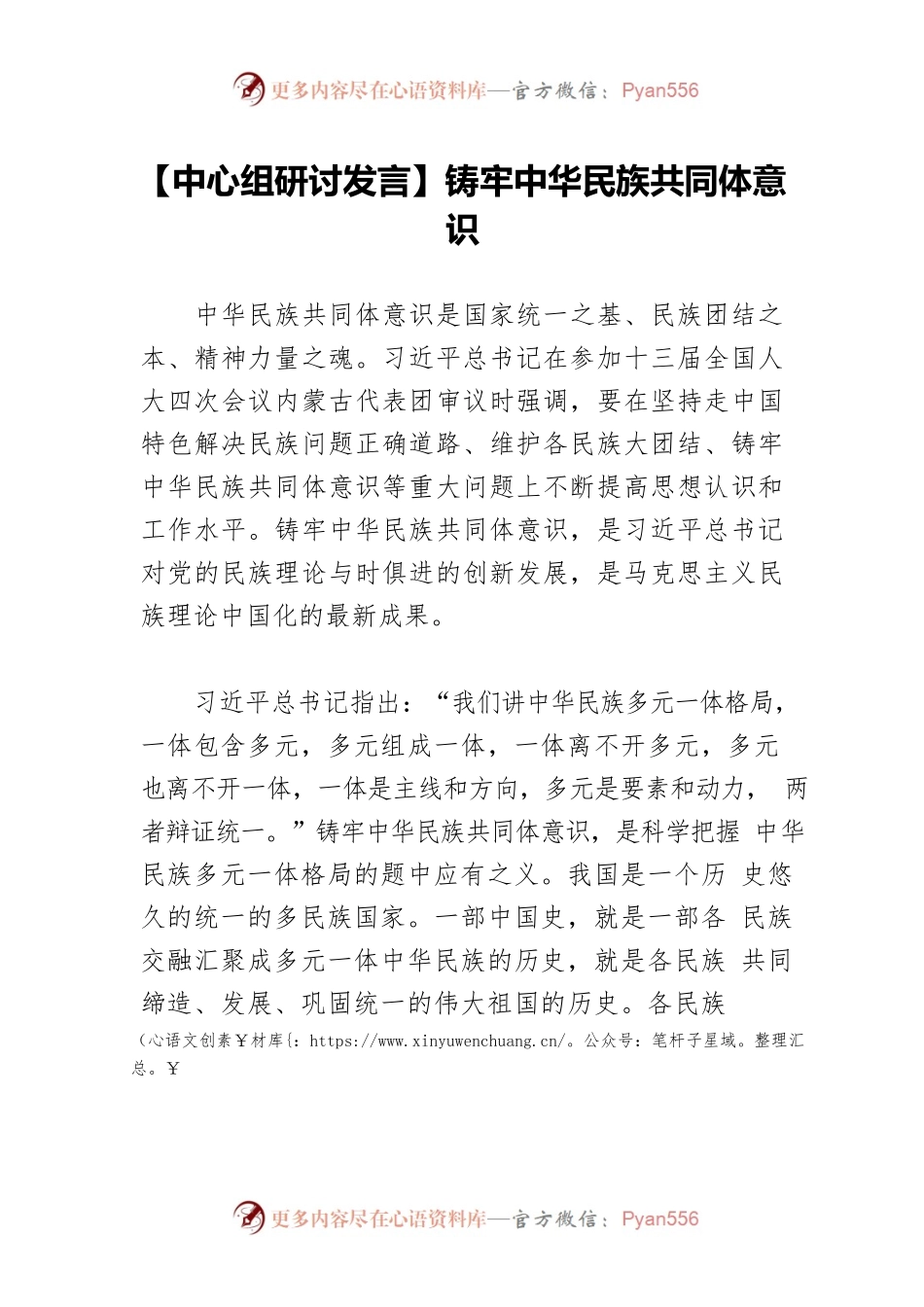 【中心组研讨发言】铸牢中华民族共同体意识.docx_第1页