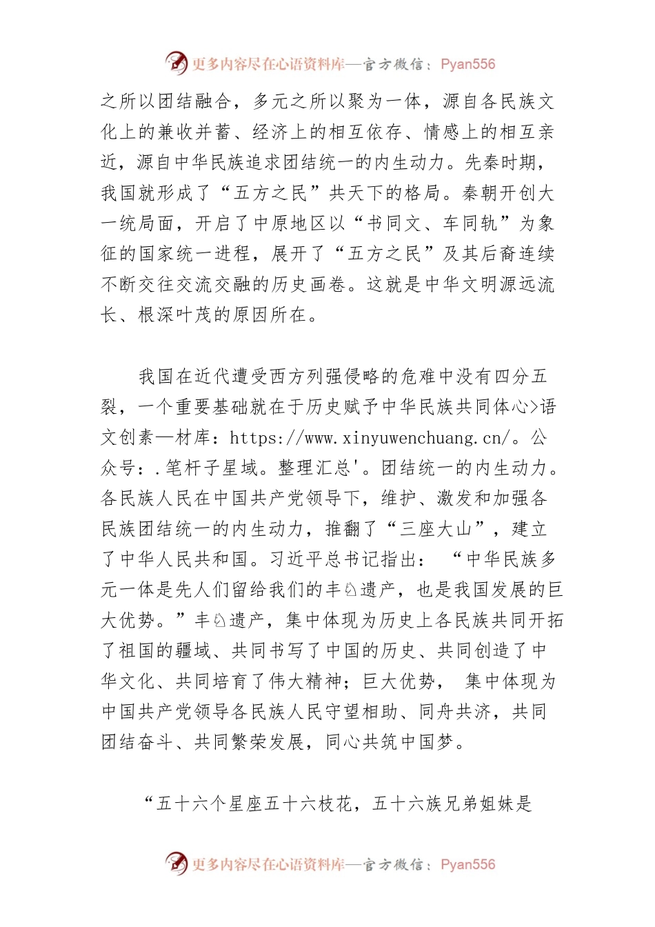 【中心组研讨发言】铸牢中华民族共同体意识.docx_第2页