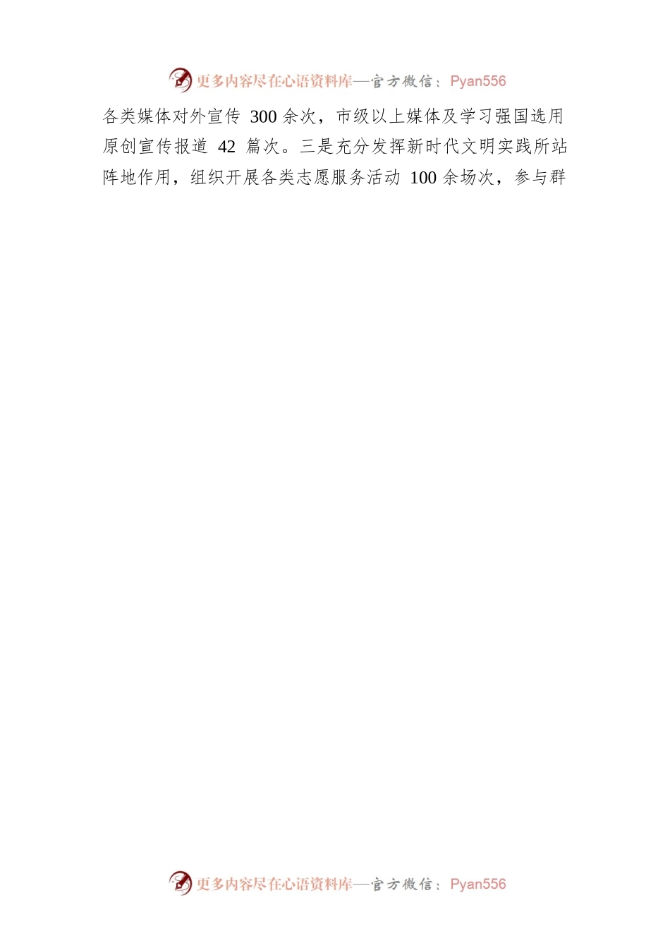 XX镇党委书记2022年度抓基层党建工作述职报告（20230112）.docx_第2页