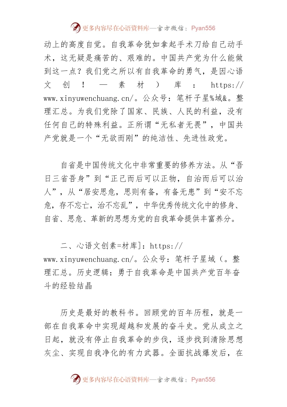 【中心组研讨发言】从三重逻辑理解党的自我革命.docx_第2页