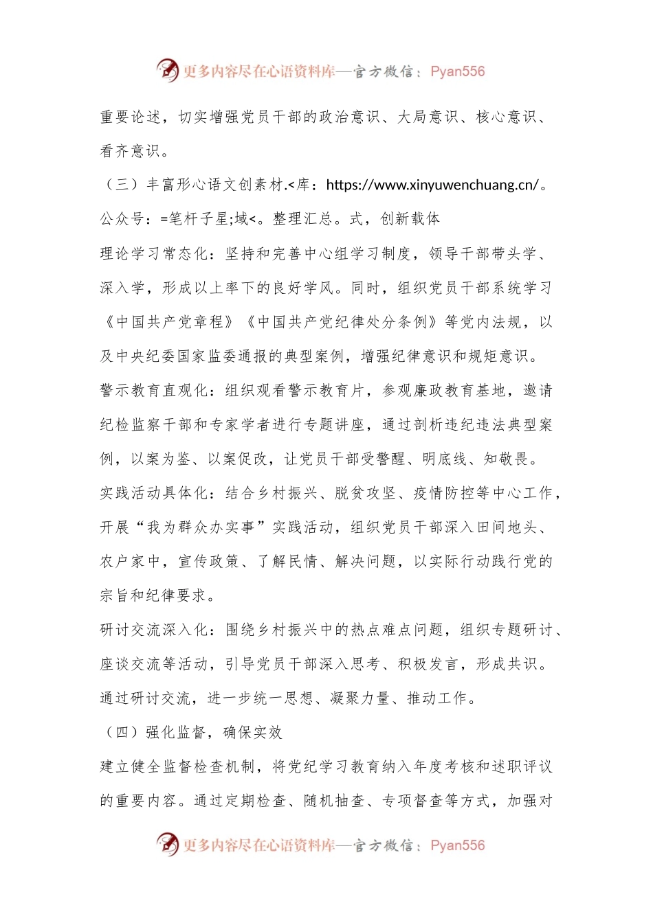 X乡人民政府党纪学习教育工作总结.docx_第2页
