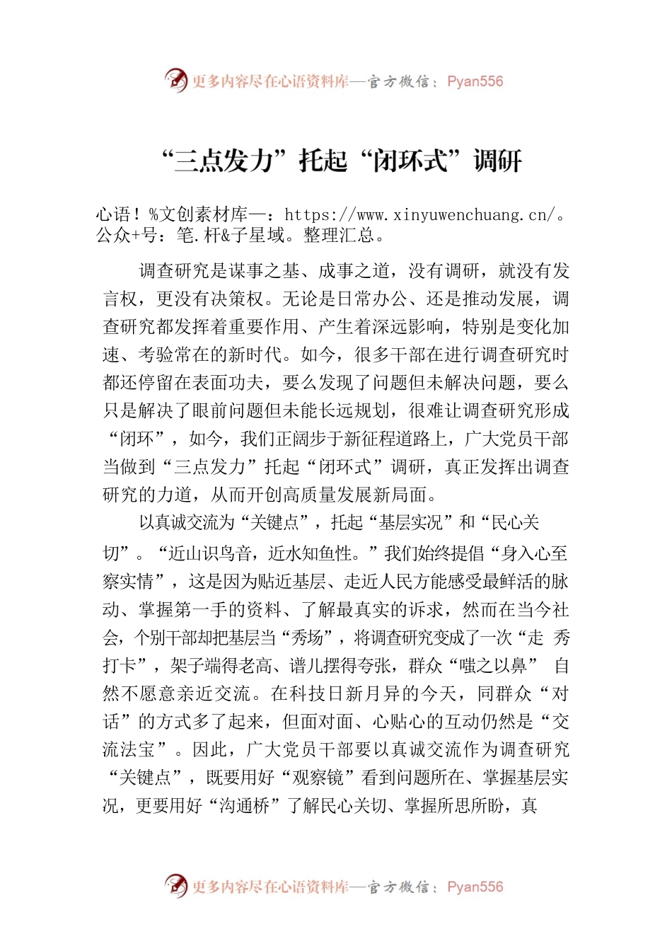 “三点发力”托起“闭环式”调研.docx_第1页