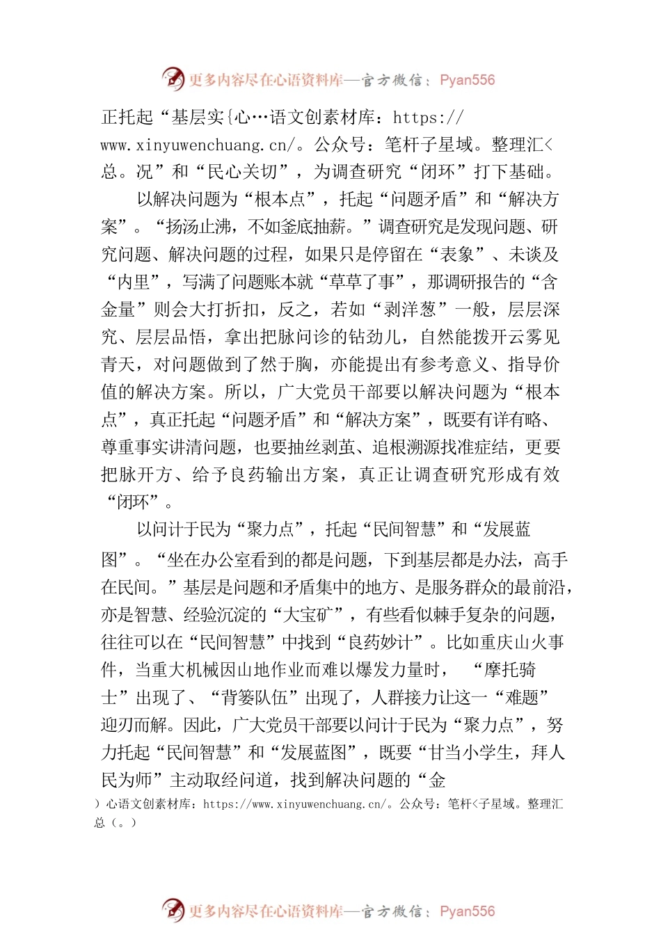 “三点发力”托起“闭环式”调研.docx_第2页