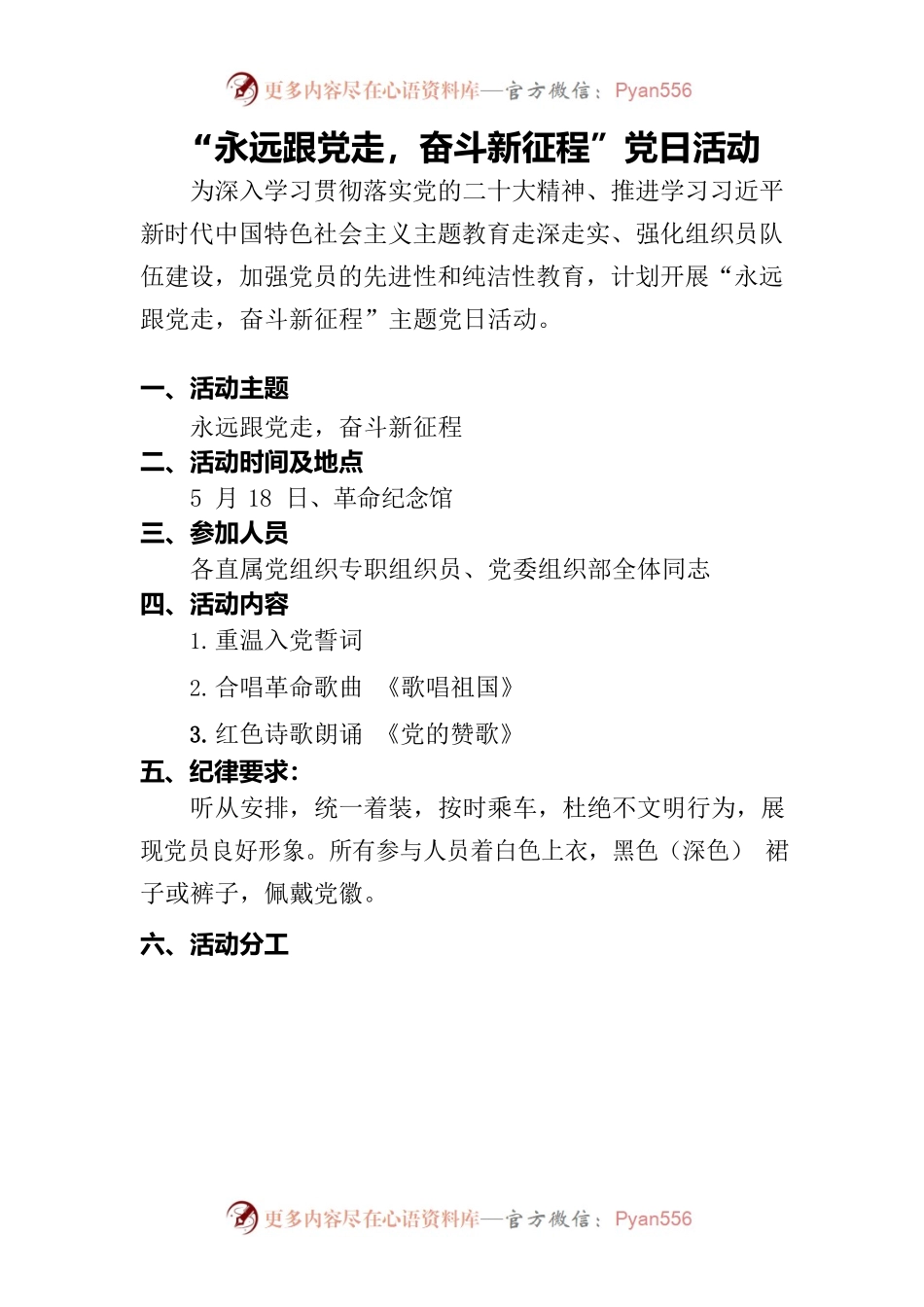 “永远跟党走，奋斗新征程”党日活动.docx_第1页